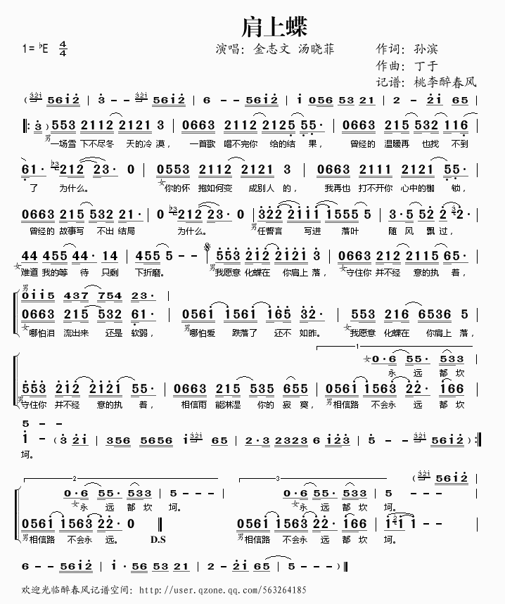 肩上蝶(三字歌谱)1