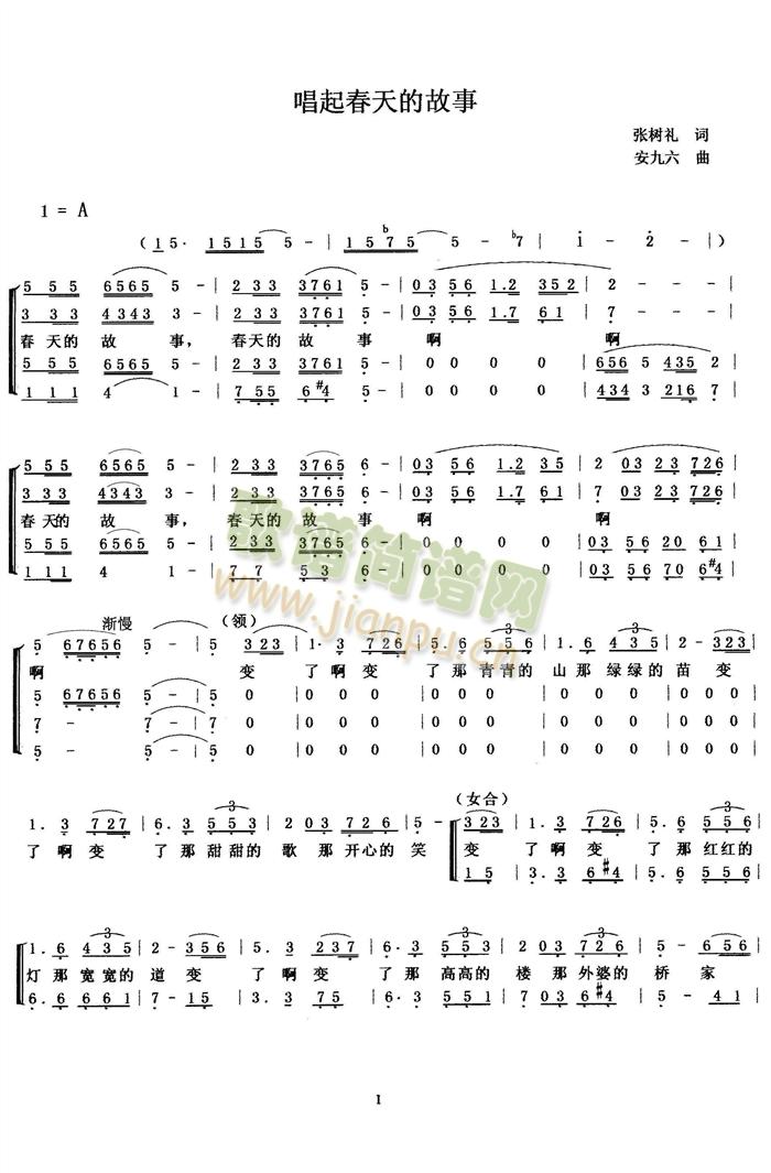 唱起春天的故事 大合唱(十字及以上)1