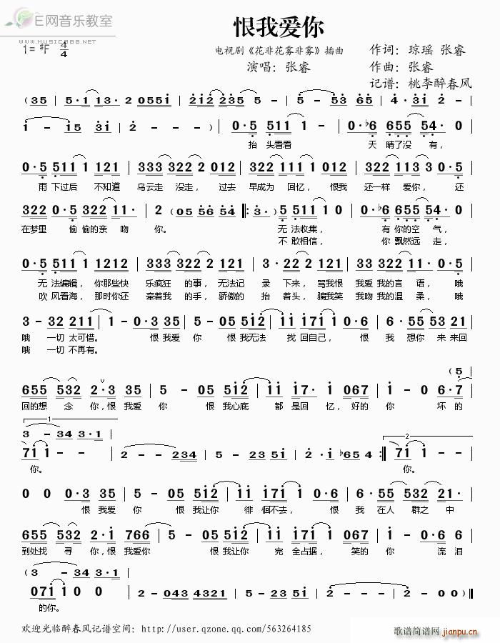 恨我爱你(四字歌谱)1