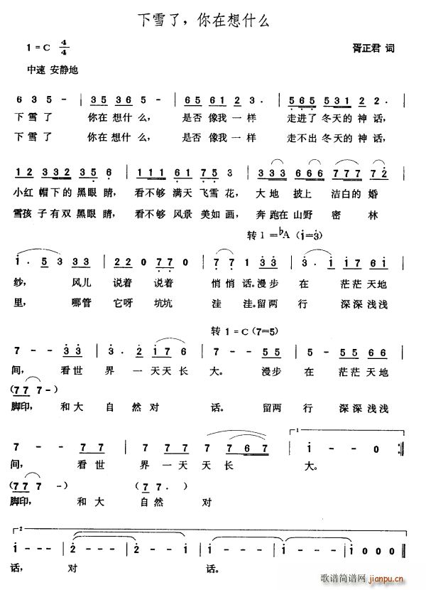 下雪了 你在想什么(九字歌谱)1