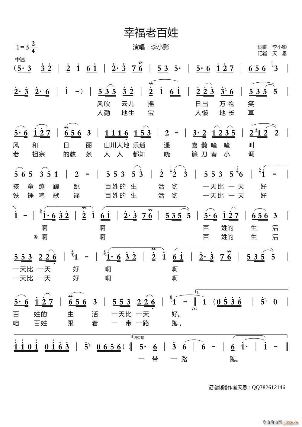 幸福老百姓(五字歌谱)1