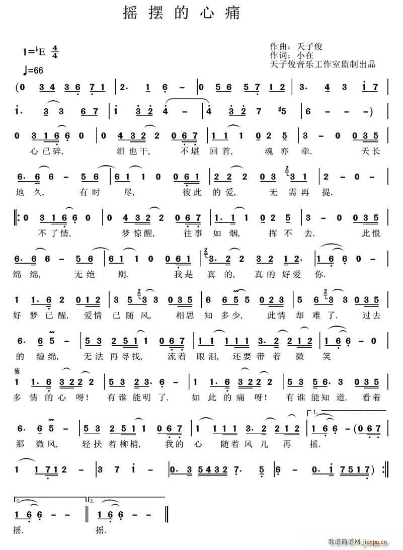 摇摆的心痛(五字歌谱)1