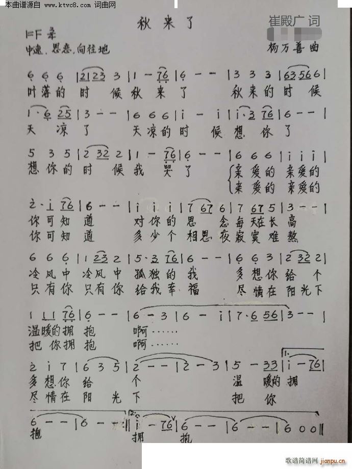 秋来了(三字歌谱)1