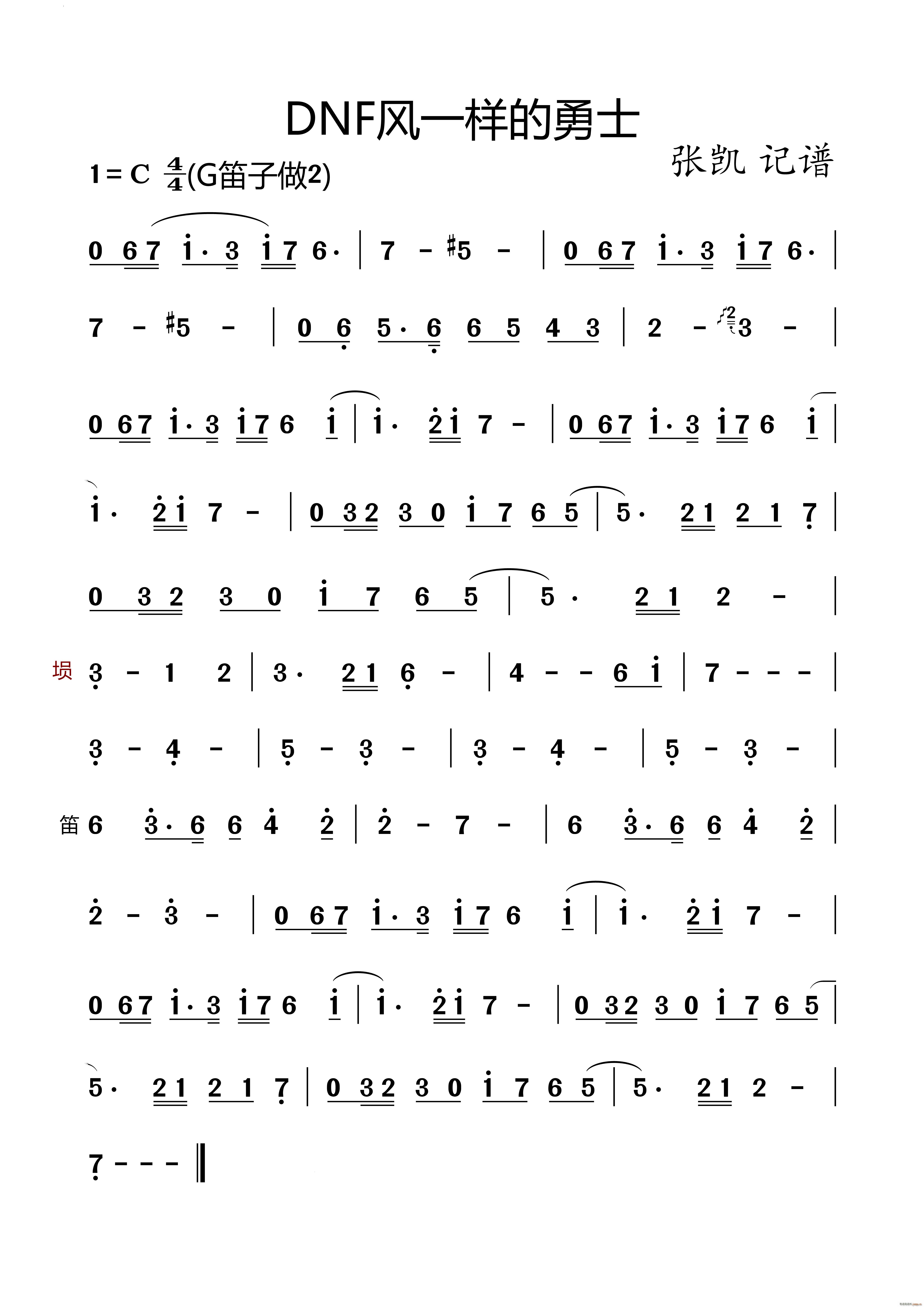 DNF风一样的勇士(笛箫谱)1
