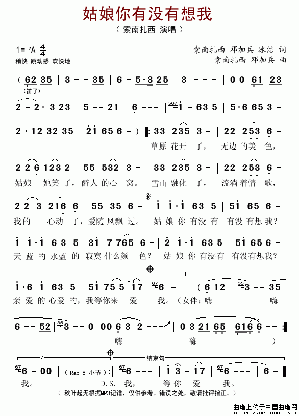 姑娘你有没有想我(八字歌谱)1