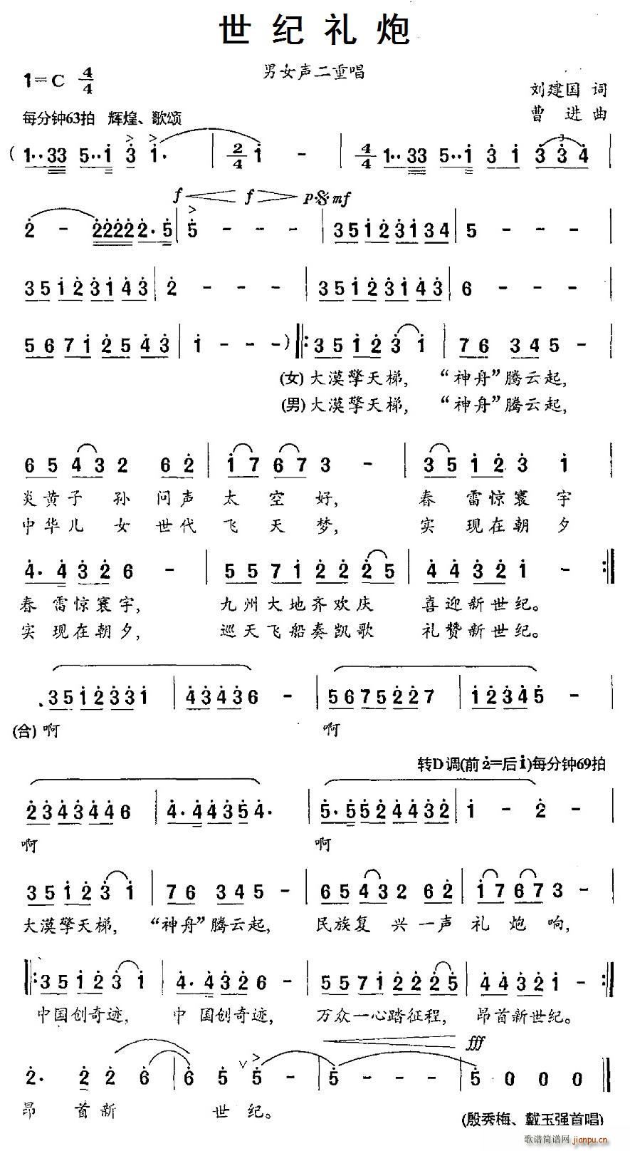 世纪礼炮(四字歌谱)1