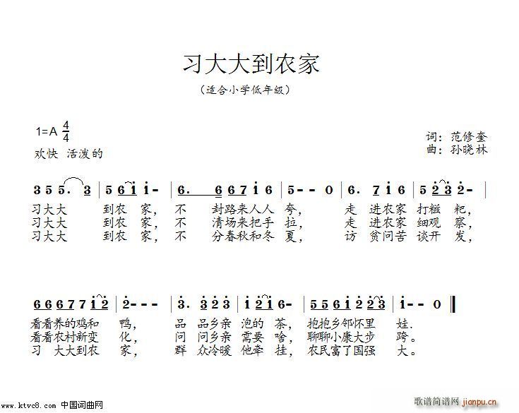 习大大到农家(六字歌谱)1