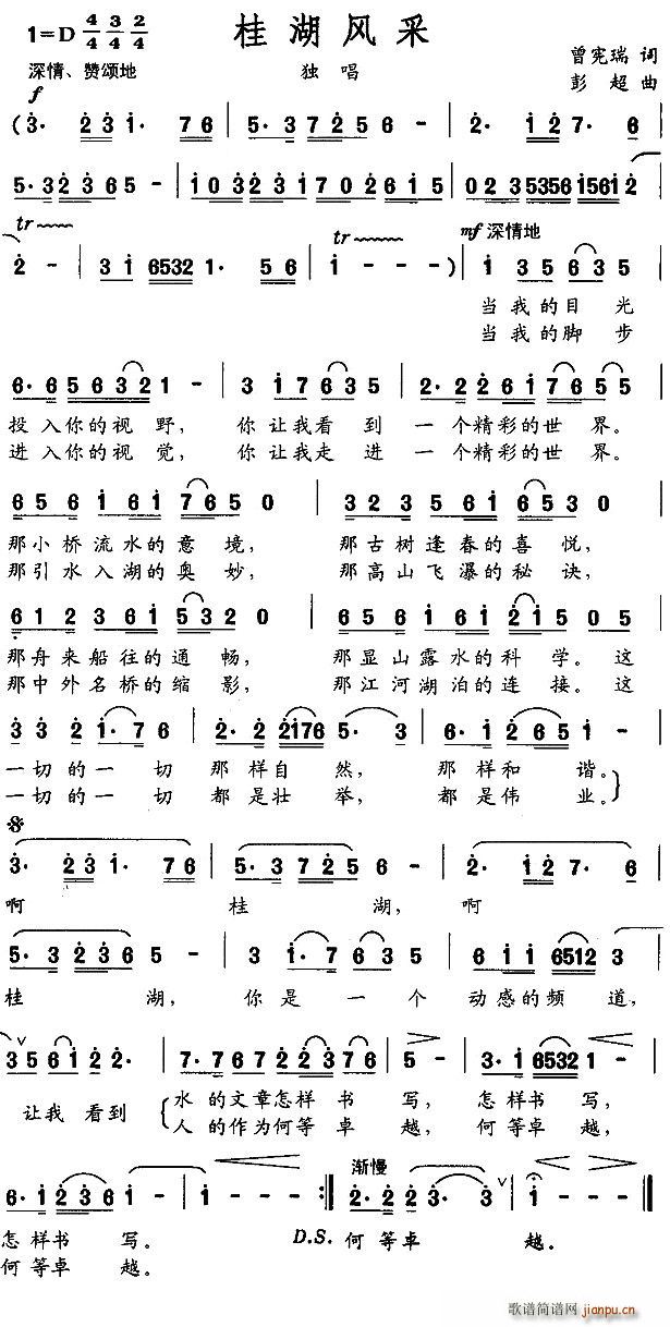 桂湖风采(四字歌谱)1