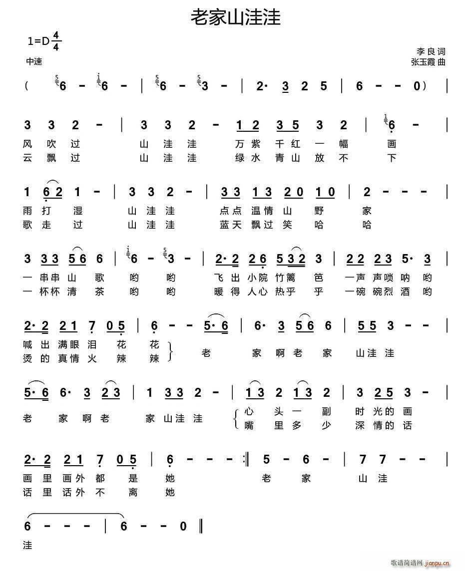 老家山洼洼(五字歌谱)1