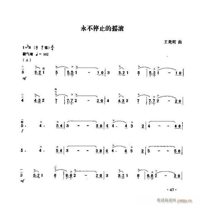 永不停止的摇滚(二胡谱)1