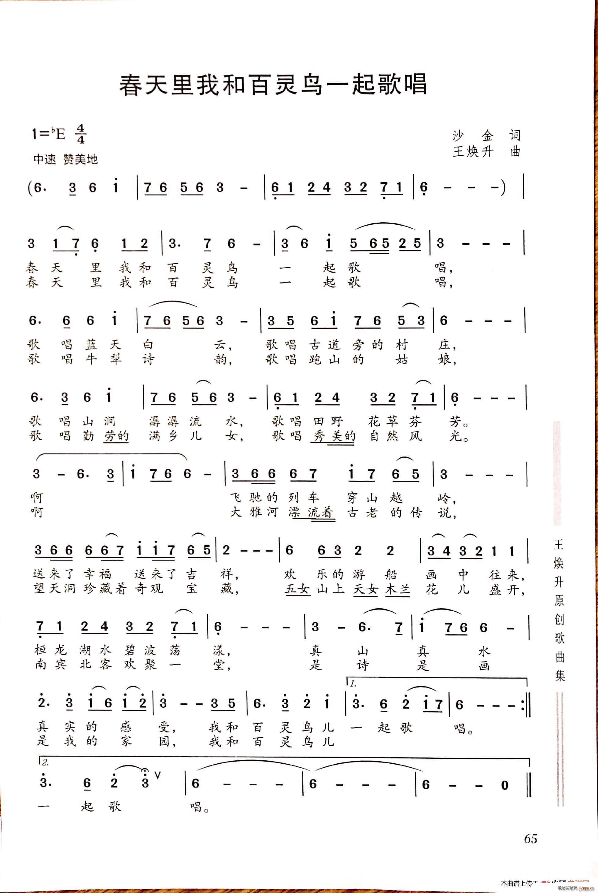 春天里我和百灵鸟一起歌唱(十字及以上)1