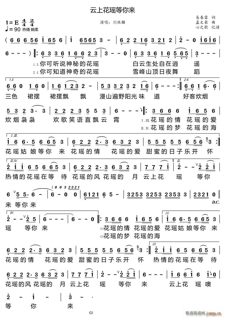 云上花瑶等你来(七字歌谱)1