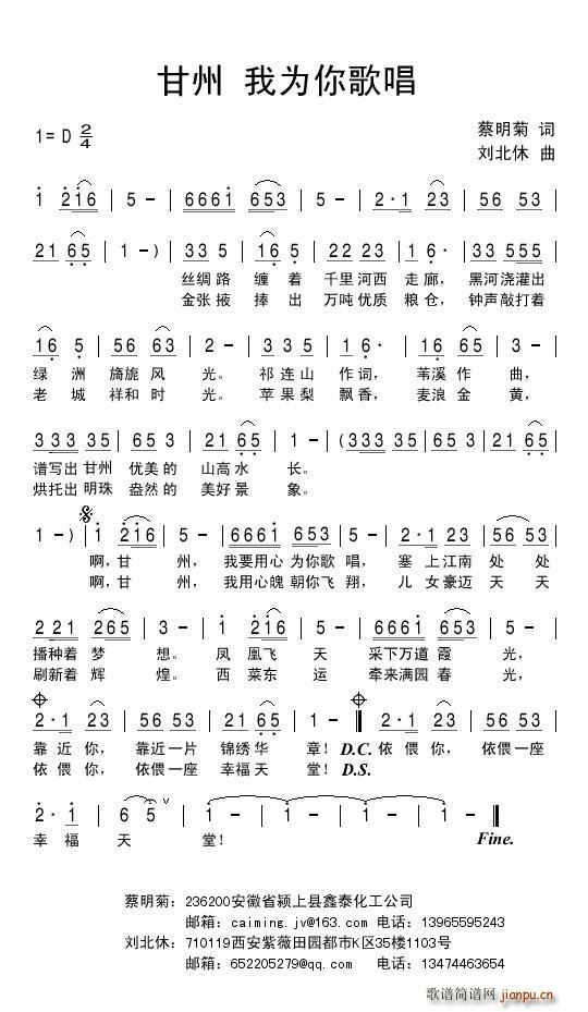 甘州我为你歌唱(七字歌谱)1