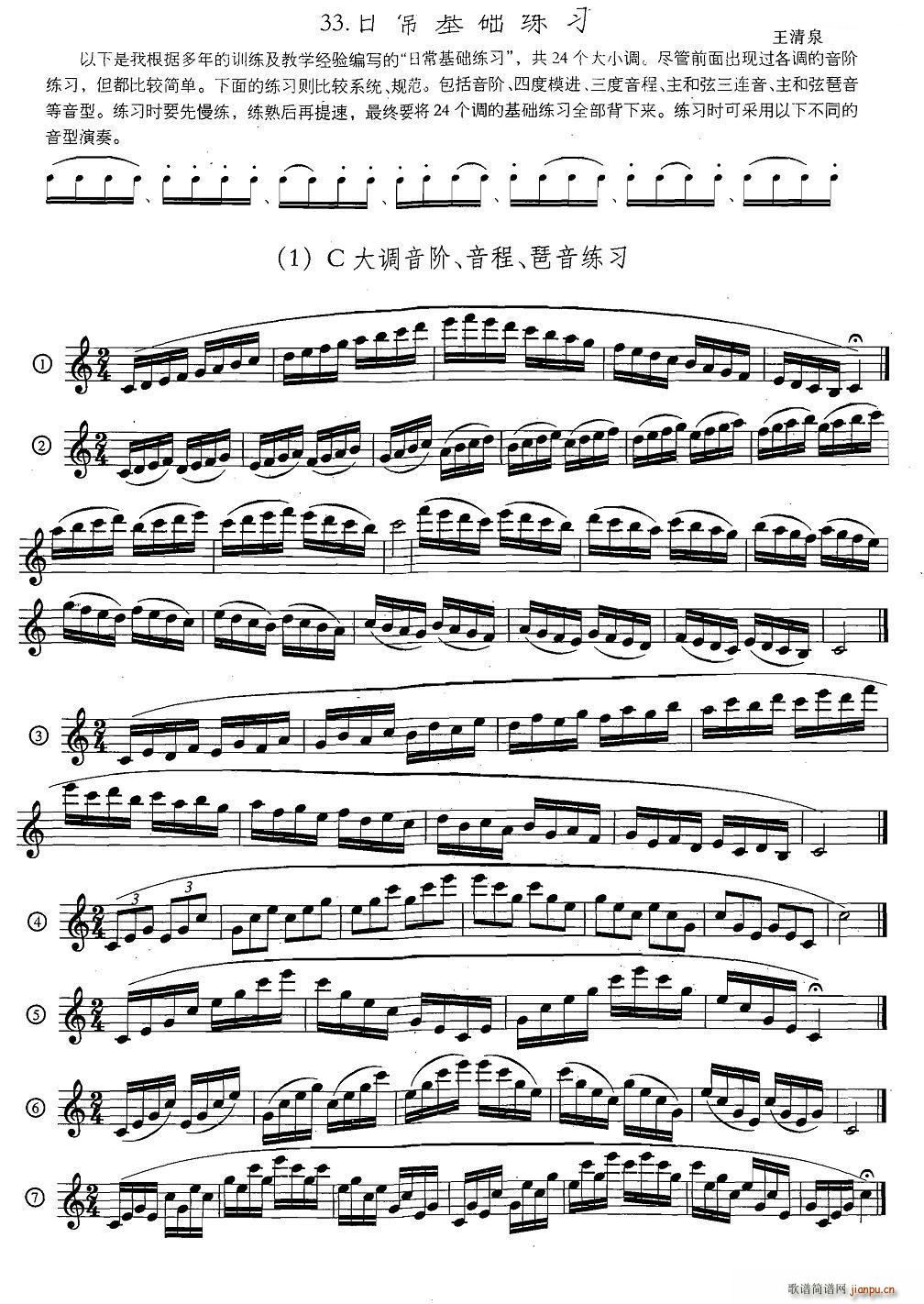 萨克斯练习曲合集 5 33 日常基础练习(十字及以上)1