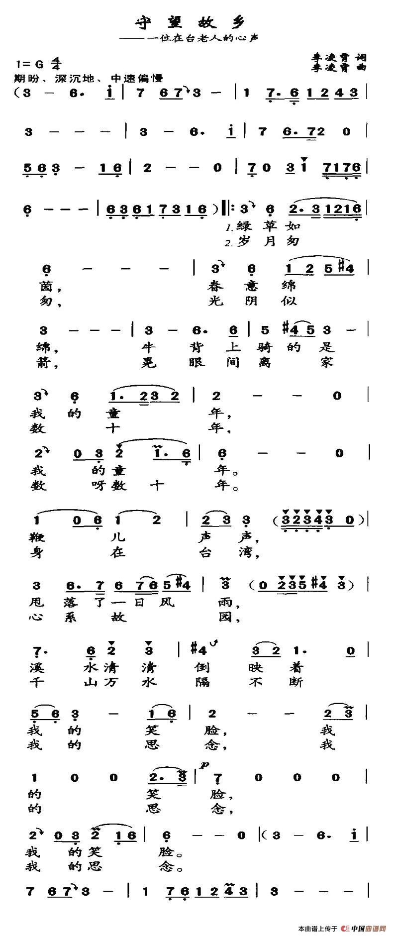 守望故乡(四字歌谱)1
