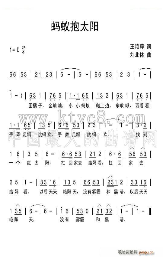 蚂蚁抱太阳(五字歌谱)1