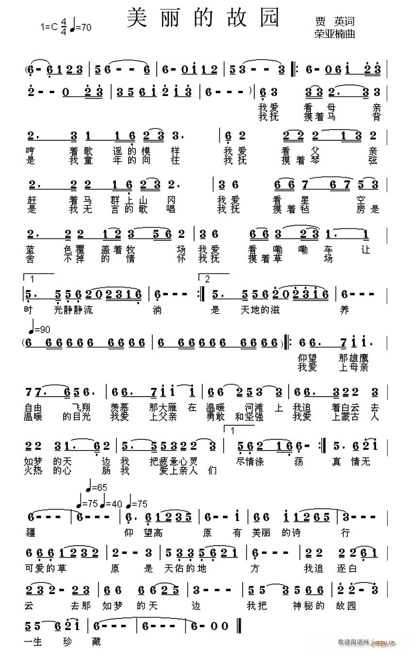 美丽的故园(五字歌谱)1