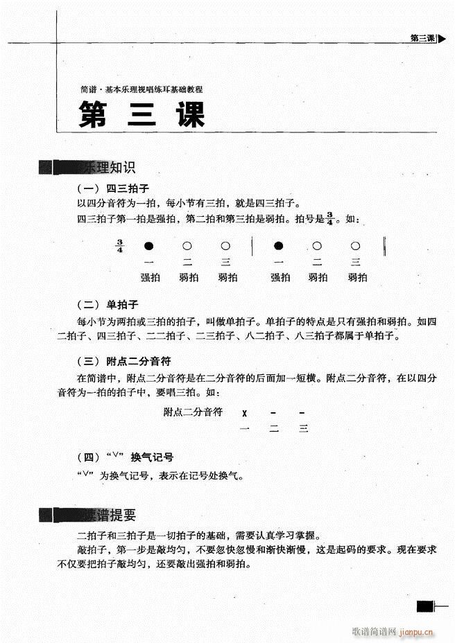 基本乐理视唱练耳基础教程 目录前言1 60(十字及以上)24