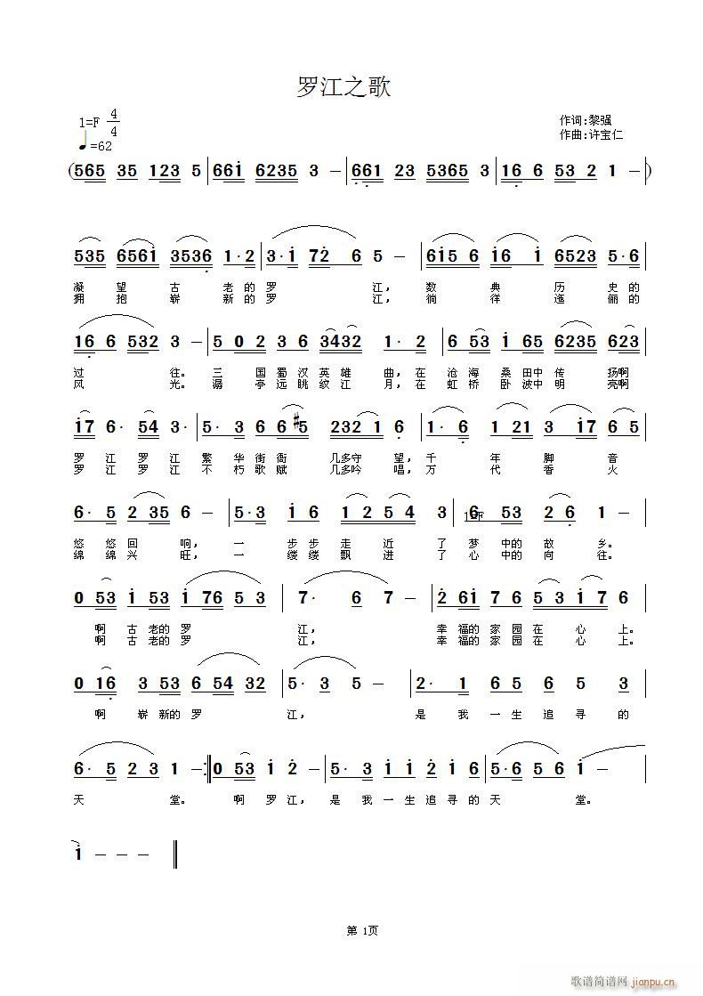 罗江之歌(四字歌谱)1