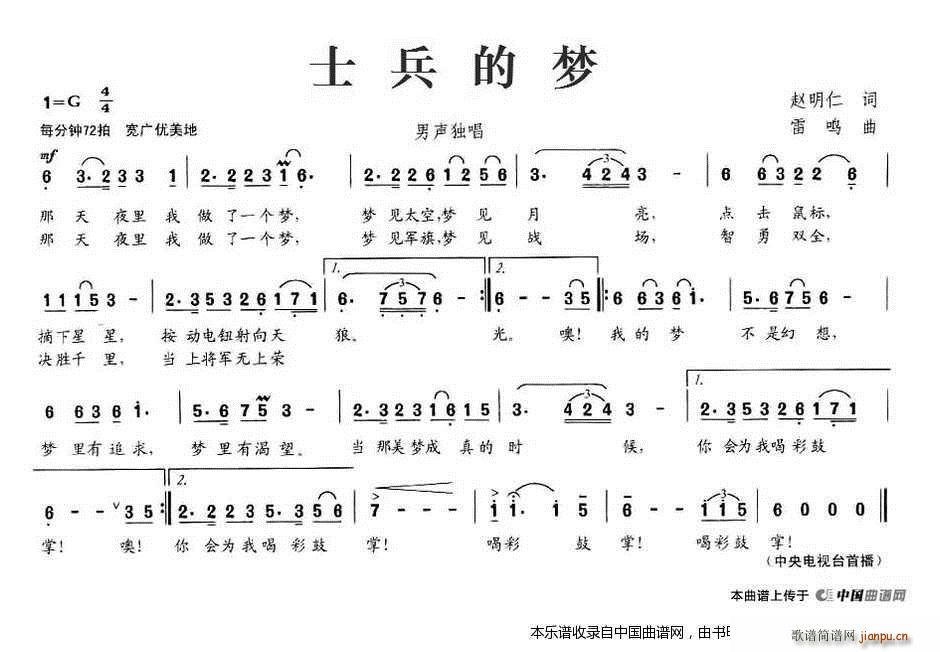 士兵的梦(四字歌谱)1