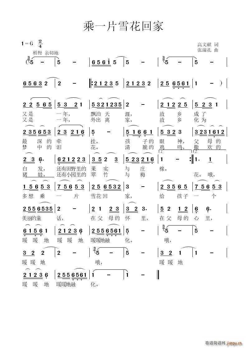 乘一片雪花回家(七字歌谱)1
