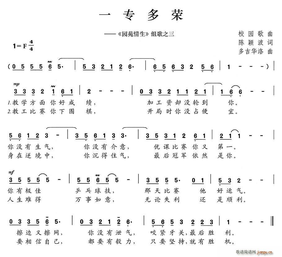 一专多荣 园苑情生 组歌之三(十字及以上)1