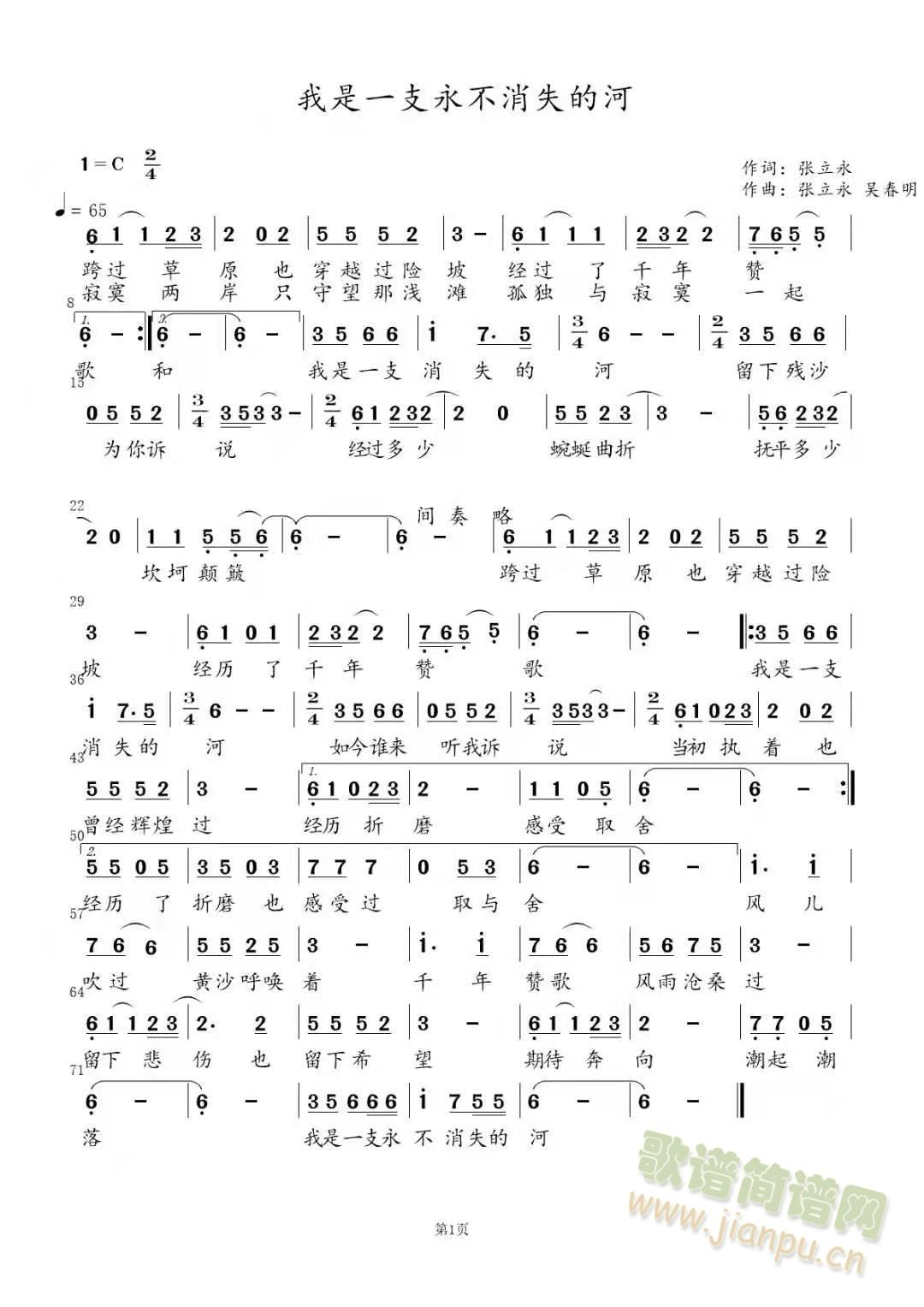 我是一支永不消失的河(十字及以上)1