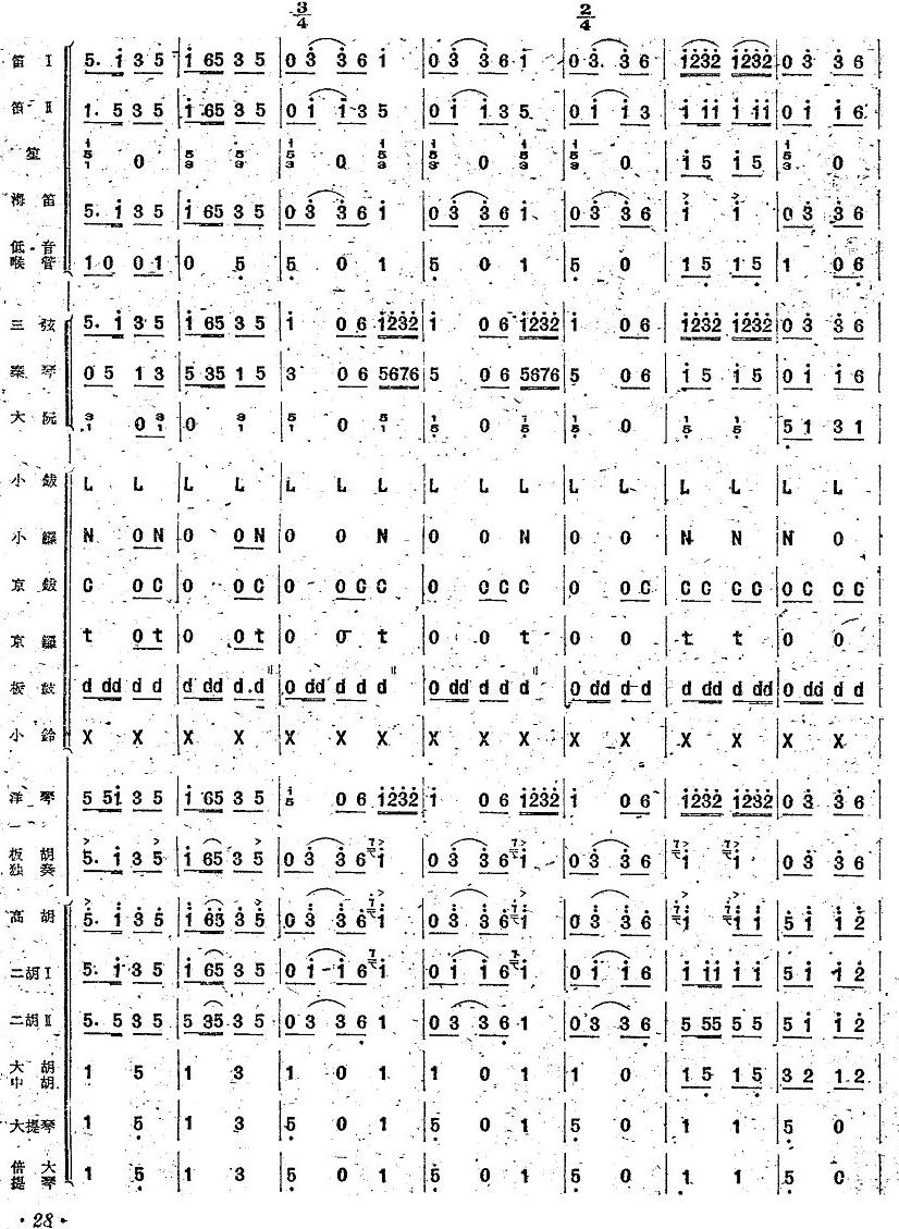 花梆子27(总谱)1