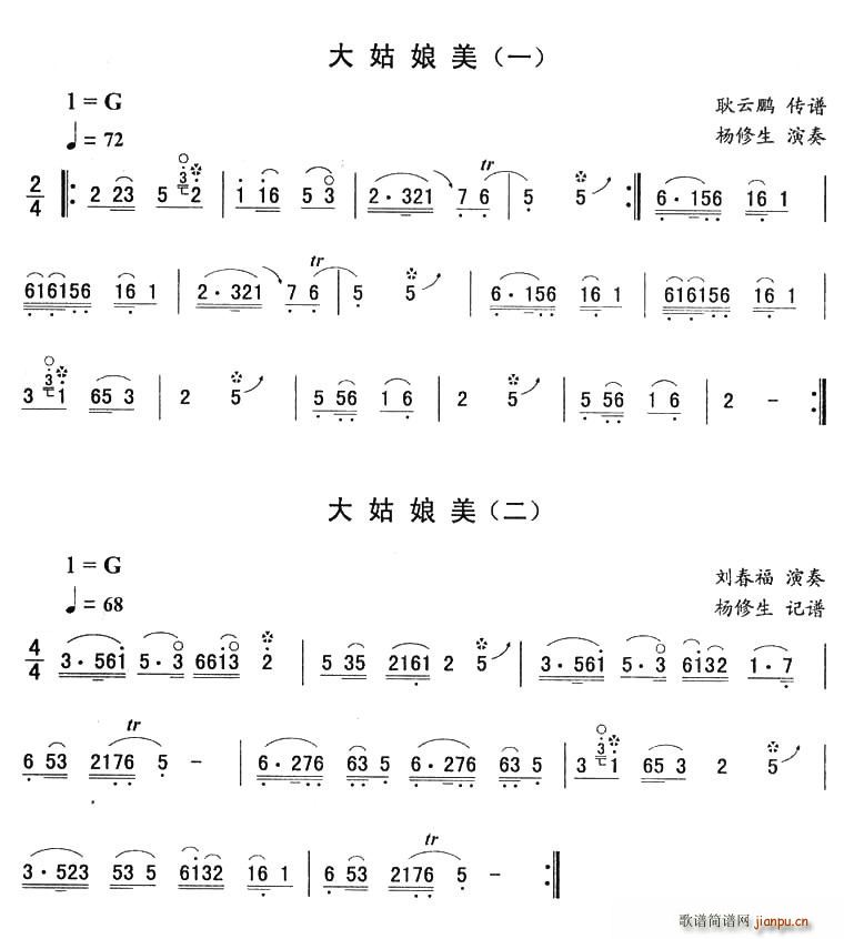 大姑娘美—东北秧歌曲牌(十字及以上)1