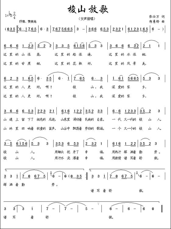 梭山放歌(四字歌谱)1