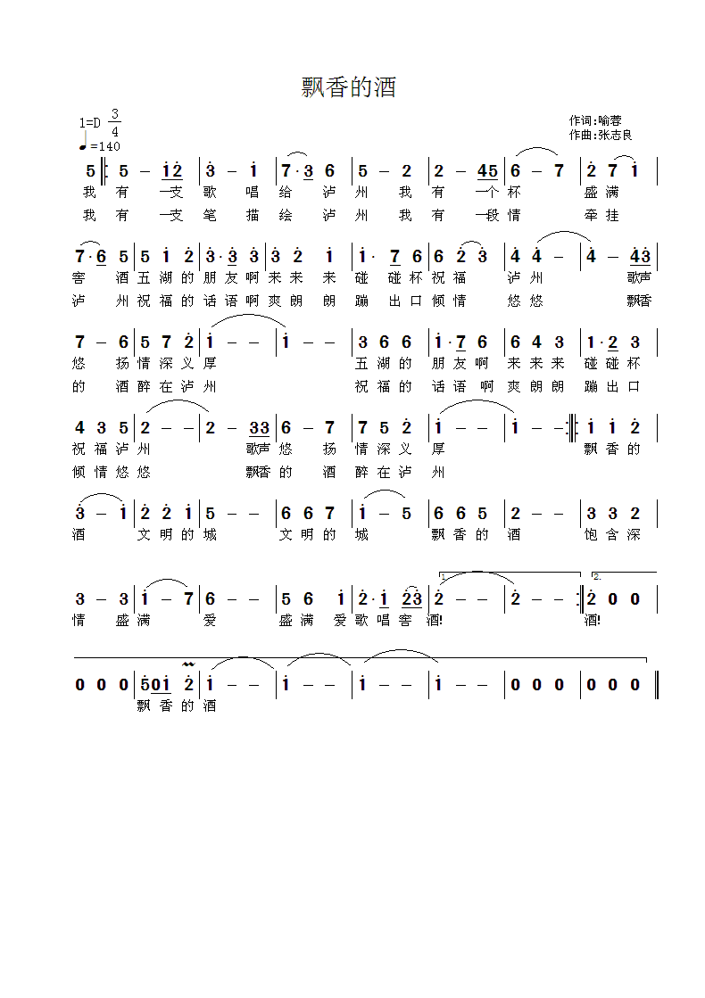 飘香的酒(四字歌谱)1