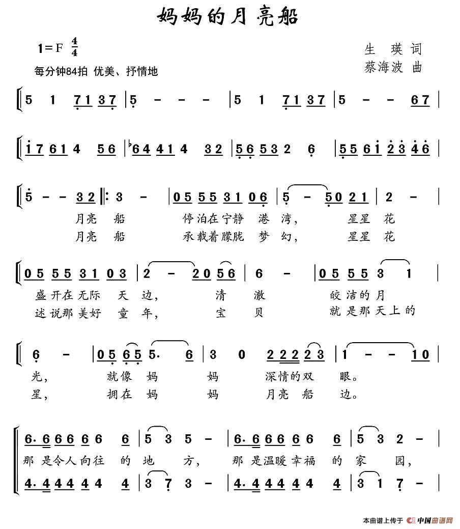 妈妈的月亮船(六字歌谱)1