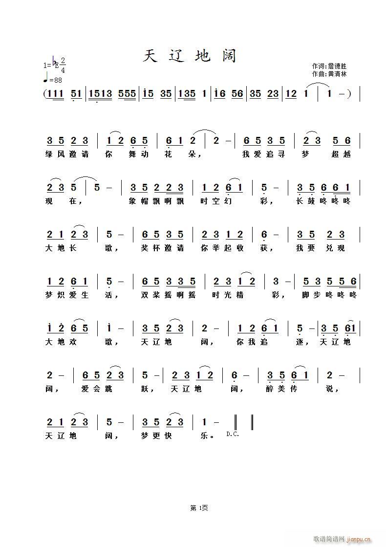 天辽地阔(四字歌谱)1