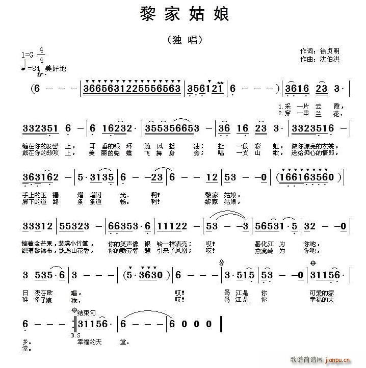 黎家姑娘(四字歌谱)1