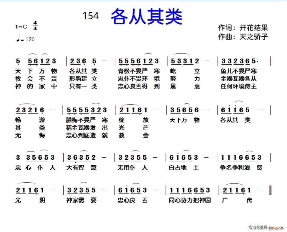 154各从其类(七字歌谱)1