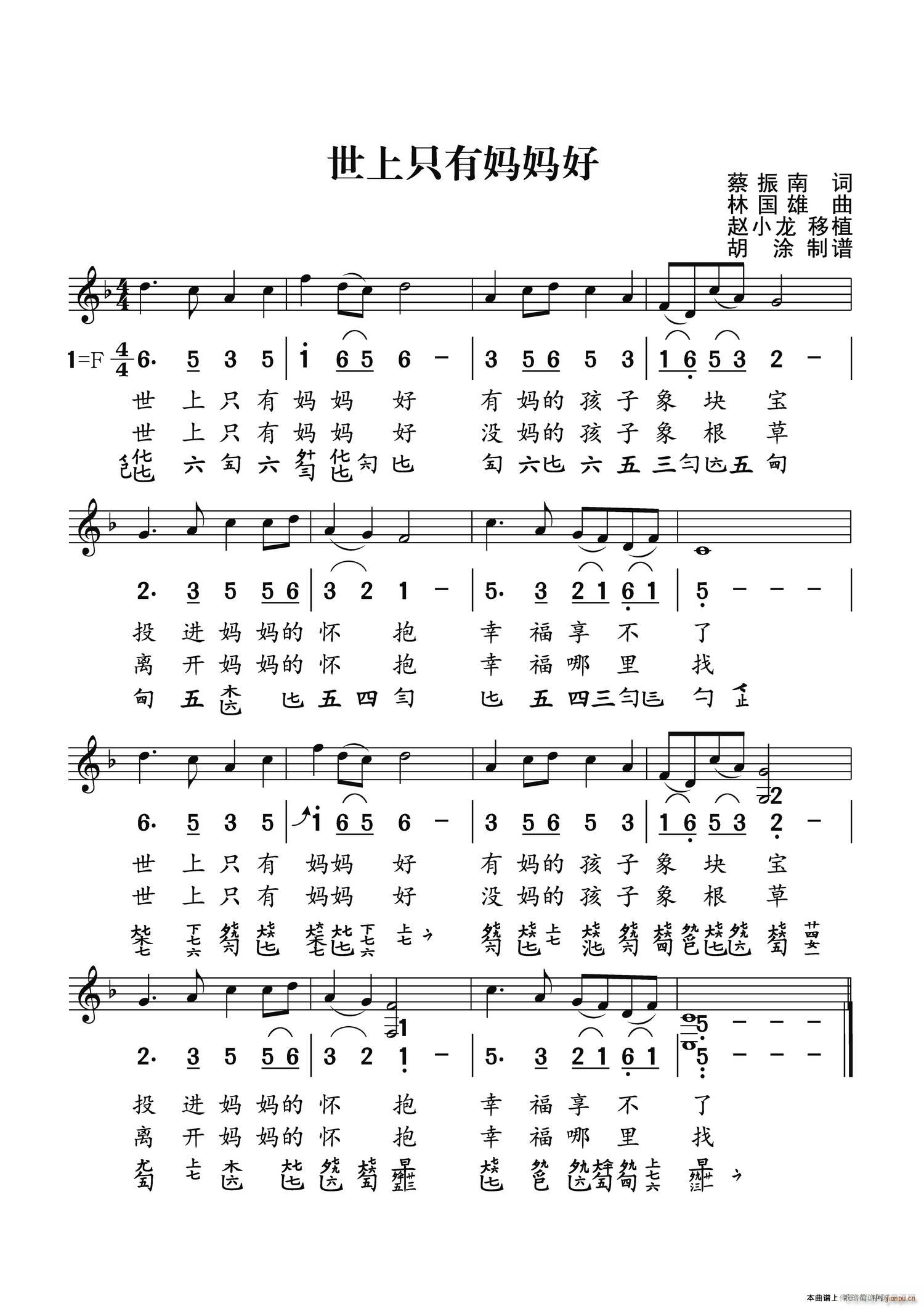 世上只有妈妈好 古琴谱 减字谱对照(十字及以上)1