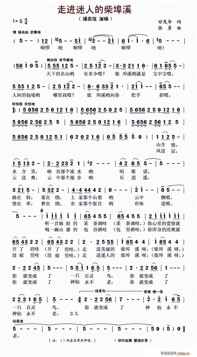 走进迷人的柴埠溪(八字歌谱)1