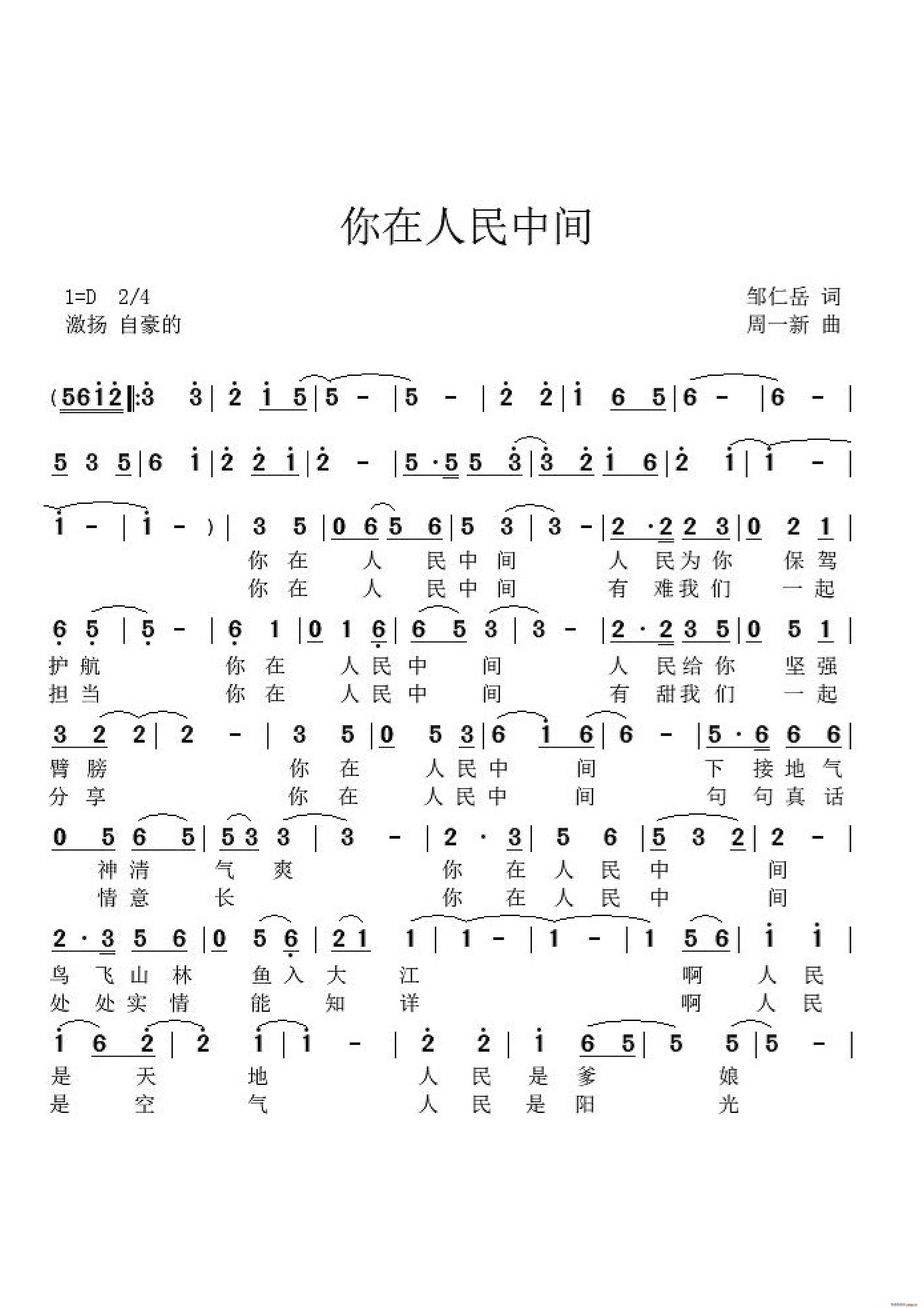 你在人民中间 女声独唱(十字及以上)1