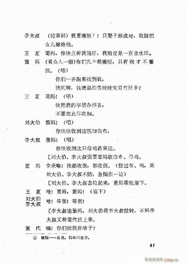 地方戏曲选编 二 剧本61 120(十字及以上)21