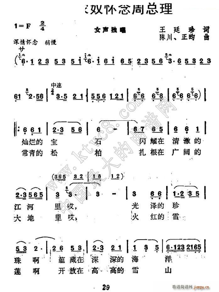 翻身农奴怀念周总理(九字歌谱)1