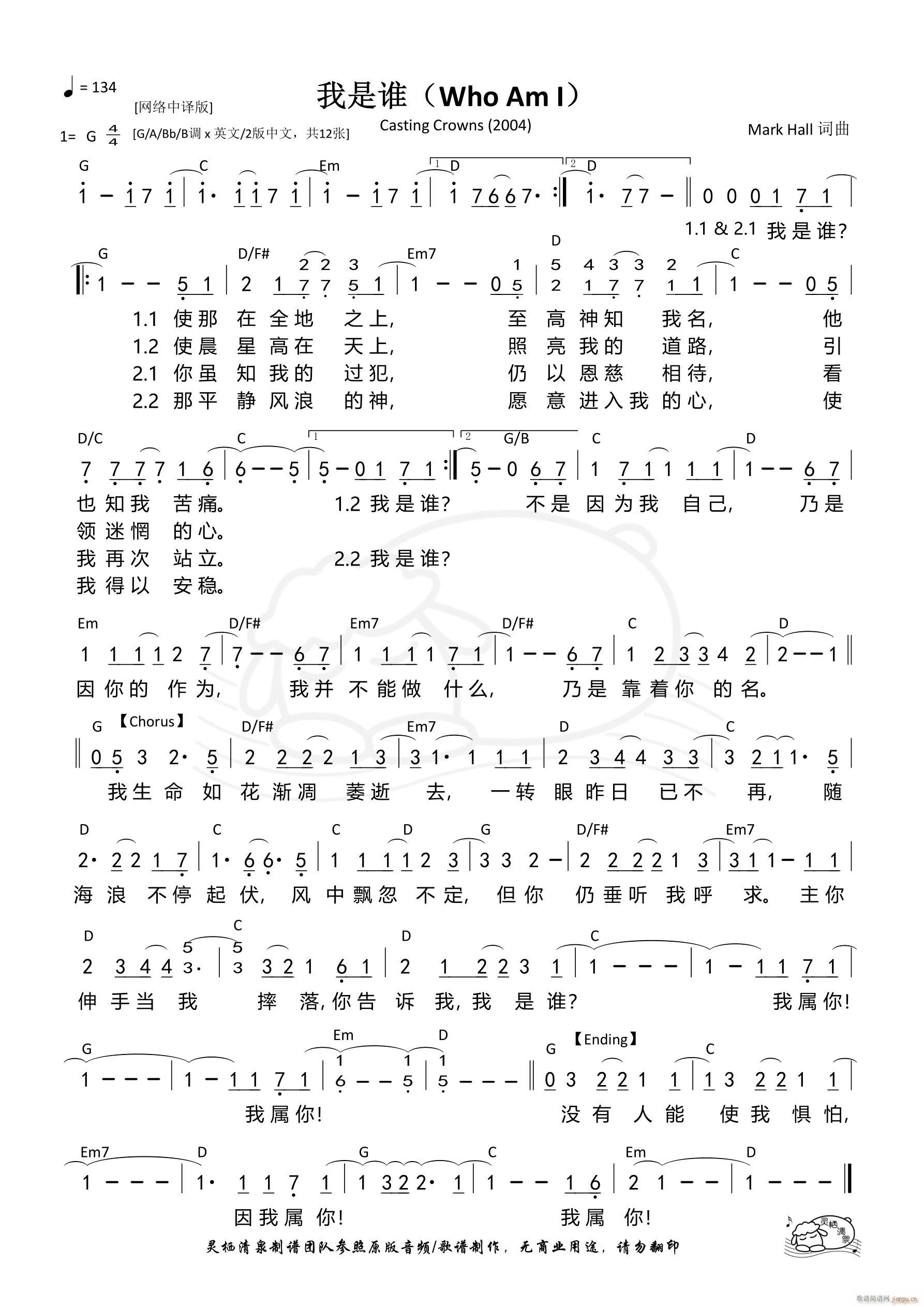 我是谁 Who Am I 网络版G调 第1113首(十字及以上)1