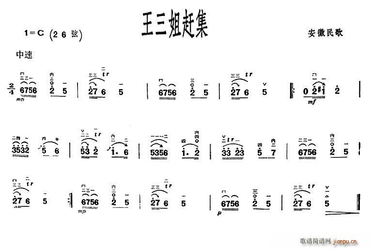 王三姐赶集 安徽民歌(十字及以上)1