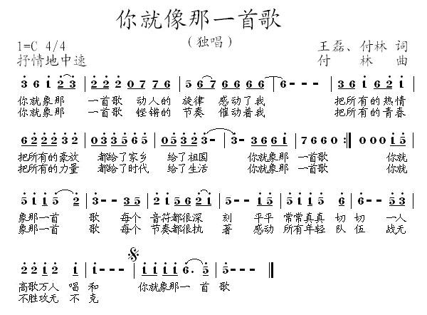 你就像那一首歌(七字歌谱)1