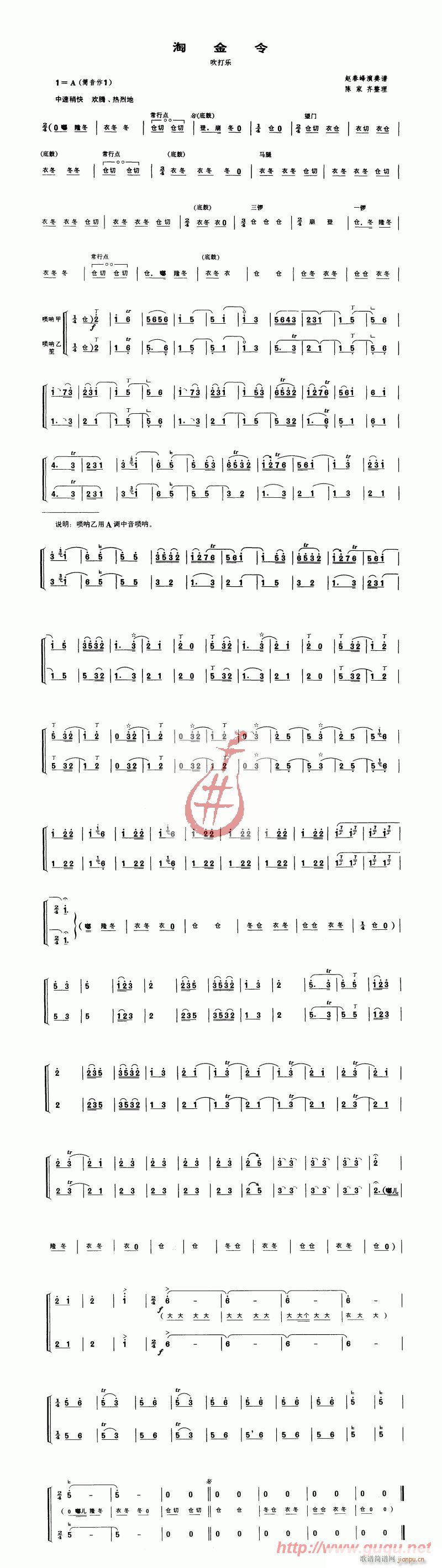 淘金令(唢呐谱)1