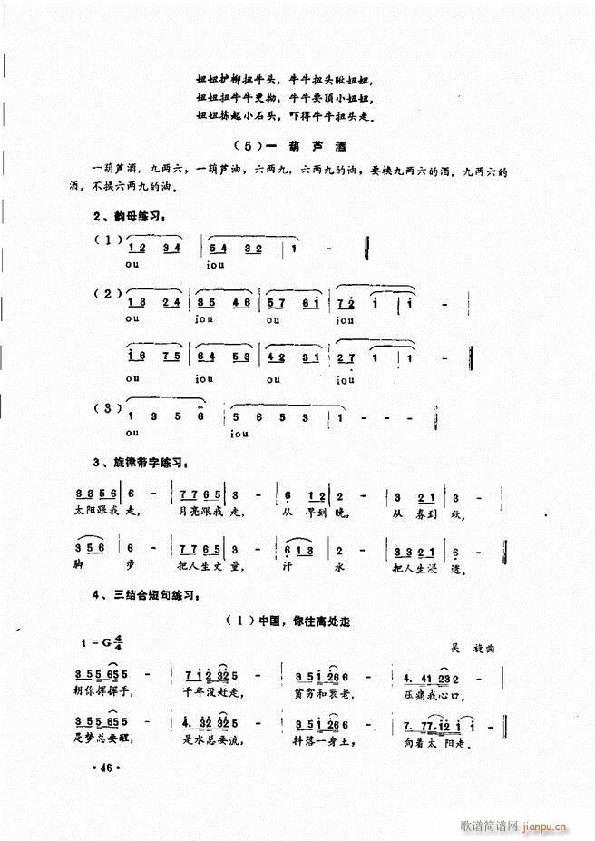 民族声乐教程 目录前言 1 60(十字及以上)56