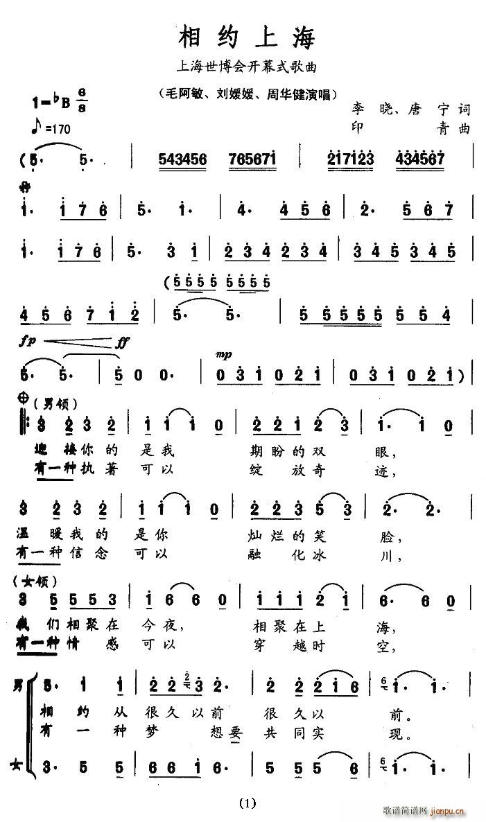 相约上海(四字歌谱)1