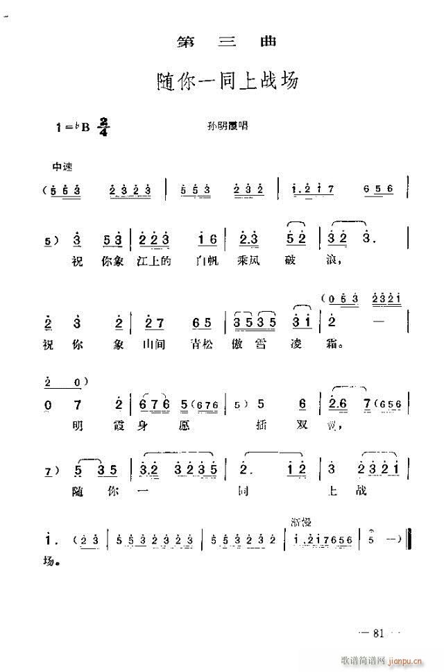 七场歌剧 江姐 剧本61-90(十字及以上)21