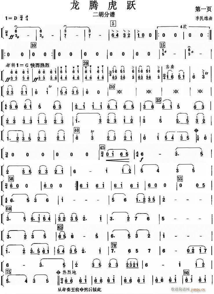 龙腾虎跃 二胡 1(总谱)1