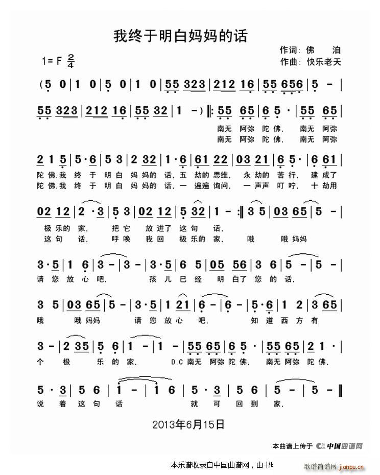 我终于明白妈妈的话(九字歌谱)1