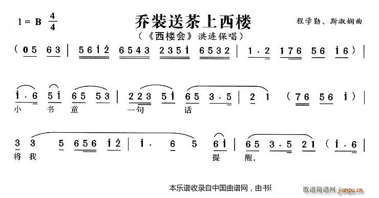 乔装送茶上西楼 西楼会 洪连保唱段(黄梅戏曲谱)1